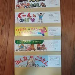 紙芝居5冊セットの画像