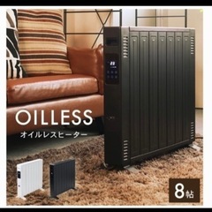 オイルレスヒーターの画像