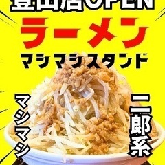 【豊田市】二郎系ラーメンマシマシスタンド