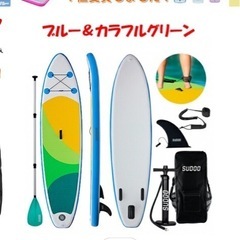 インフレータブル　　SUPボード　セット
