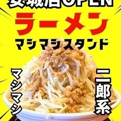 【安城市】二郎系ラーメンマシマシスタンド