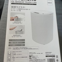 【新品未使用】センサーゴミ箱ステルルMCZ-221の画像