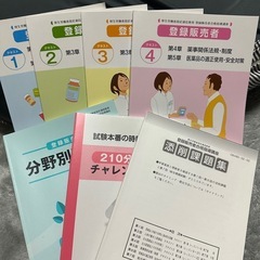 U-CAN 登録販売者テキスト