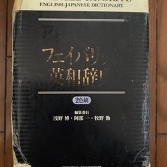 英和辞典の画像