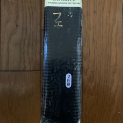 英和辞典の画像