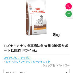 ロイヤルカナン消化器サポート低脂肪犬用　8キロ