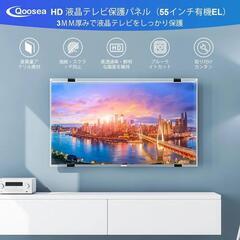 ✨お値下げ可✨新品 液晶テレビ 保護パネル 55インチ 有機EL の画像