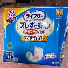 ライフリー紙パンツ　尿取りパッド 未開封