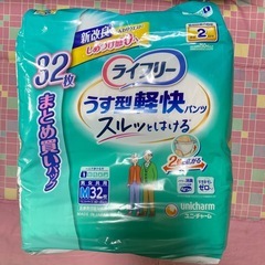 ライフリー紙パンツ