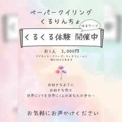『ゆるワーク』はじめました