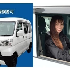 【土日祝完全お休み🎌】事務用品の企業配送ドライバー募集