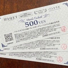 バケットクーポン券