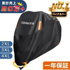 【未使用品】Homwarm バイクカバー 300D厚手の画像