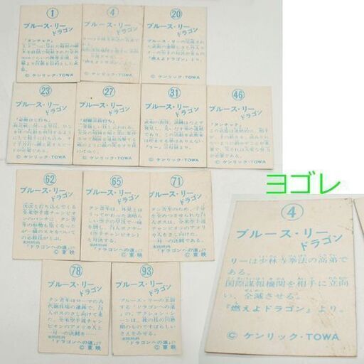 昭和レトロブルース・リー ドラゴン 山勝 ミニカード 12枚セット