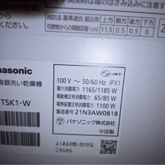 食洗機　Panasonicの画像