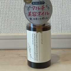 値下げ！COCONE ココネ ヘアオイル
