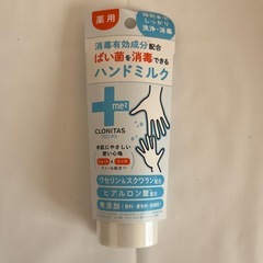 クロニタス消毒ハンドミルク