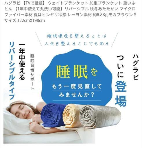 快眠ウェイトブランケット