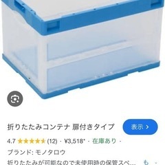 不要な折りたたみコンテナいただけませんか？