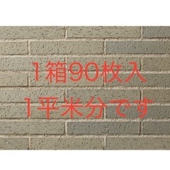 好評第3弾 1箱90枚入　高級外壁タイル 内壁外壁ok シックな素焼きグレー ダントー 錣ボーダーの画像