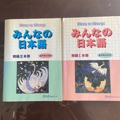 みんなの日本語テキスト