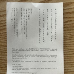 福美水 トライアルセット　化粧水・保湿クリームの画像