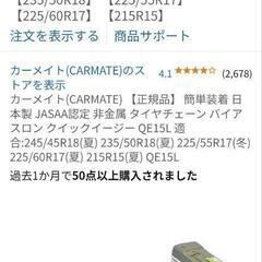 カーメイト ダイヤ チェーンの画像
