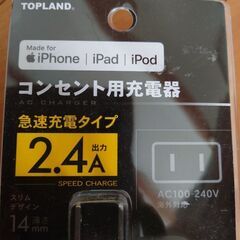 iPhone　急速充電器の画像