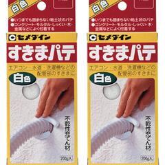 【2個セット】セメダイン　すきまパテ
