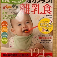 離乳食　本