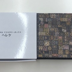 【新品未使用】オリエンタルアクセサリーボックス　ヘケレ
