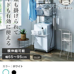 ニトリ洗濯機ラック　未使用（一度組み立てました）の画像