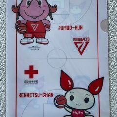 ★新品未使用★千葉ジェッツ ／ジャンボくん×けんけつちゃん／クリアファイル２点（２種）／非売品の画像