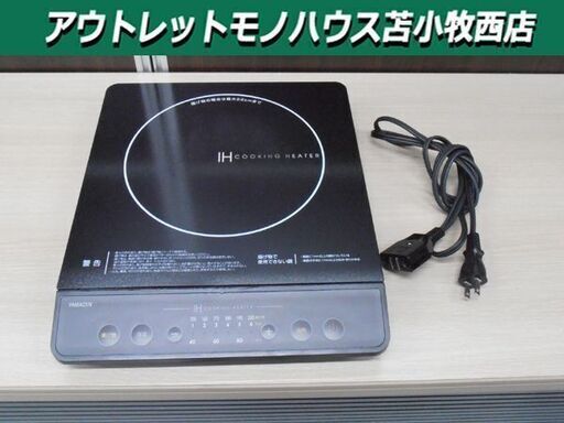 山善 1口IHクッキングヒーター YEN-S140 卓上1400W IHコンロ 2023年製 電磁調理器 IH調理器 ヤマゼン YAMAZEN 苫小牧西店