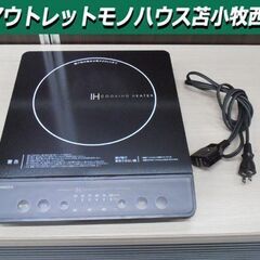 山善 1口IHクッキングヒーター YEN-S140 卓上1400...