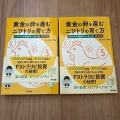 FX投資本　2冊