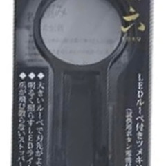 ルーペ付き　爪切り貝印　新品の画像