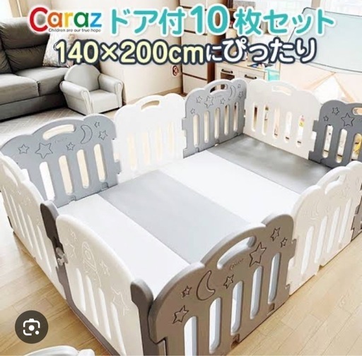 caraz カラズ　ベビーサークル10枚