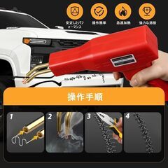 【新品】プラスチック溶接機 カーバンパー修理キット 急速加熱 4種200本の溶接釘付きLED照明付き 自溶接修理 収納ボックスの画像