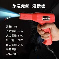 【新品】プラスチック溶接機 カーバンパー修理キット 急速加熱 4種200本の溶接釘付きLED照明付き 自溶接修理 収納ボックスの画像