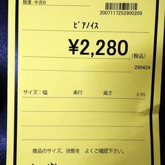 【C837】ピアノイス の画像