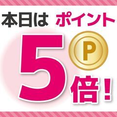 本日1月18日(土) ポイント5倍デー！
