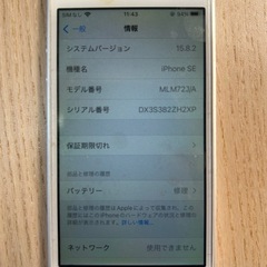 iPhone SE 第1世代の画像