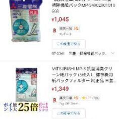 MITSUBISHI MP-3 抗菌消臭クリーン紙パック (4枚入） 掃除機用 紙パックフィルター 純正品 三菱 MP3 紙パックの画像