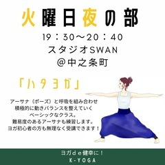 ヨガで健幸に✨初心者歓迎！の画像
