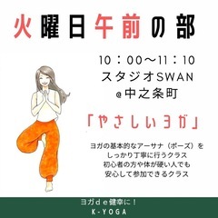 ヨガで健幸に✨初心者歓迎！の画像