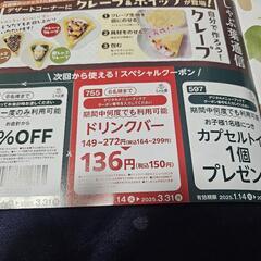 しゃぶ葉トリビアbook　クーポン付きの画像