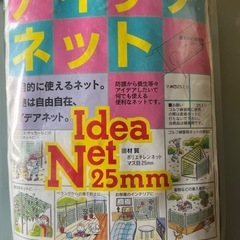 未使用品▶︎アイデアネット