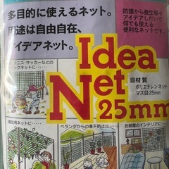 未使用品▶︎アイデアネットの画像