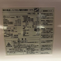 無印良品　冷蔵庫　の画像